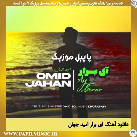 Omid Jahan Ay Berar دانلود آهنگ ای برار از امید جهان